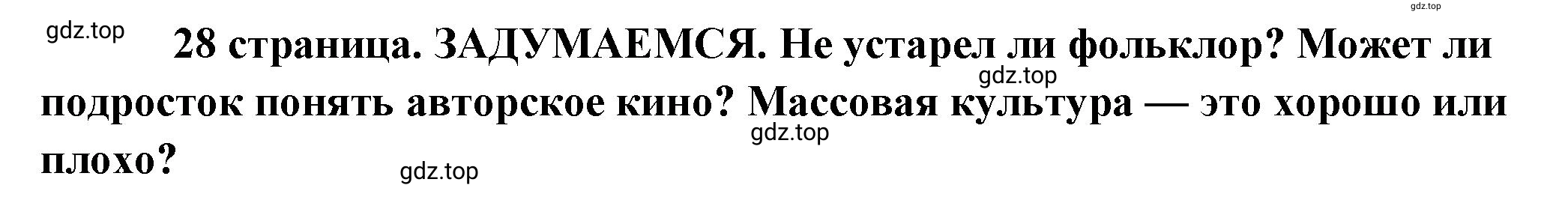 Решение  Задумаемся (страница 28) гдз по обществознанию 8 класс Боголюбов, Городецкая, учебник