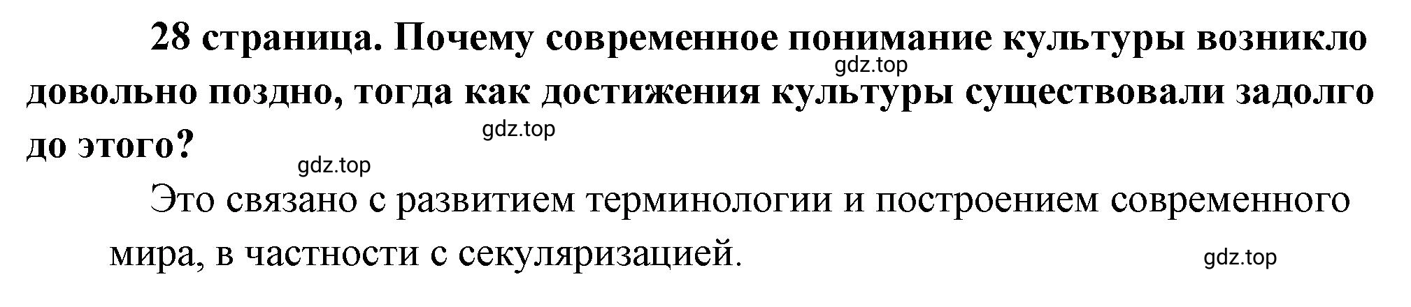 Решение  ? (страница 28) гдз по обществознанию 8 класс Боголюбов, Городецкая, учебник