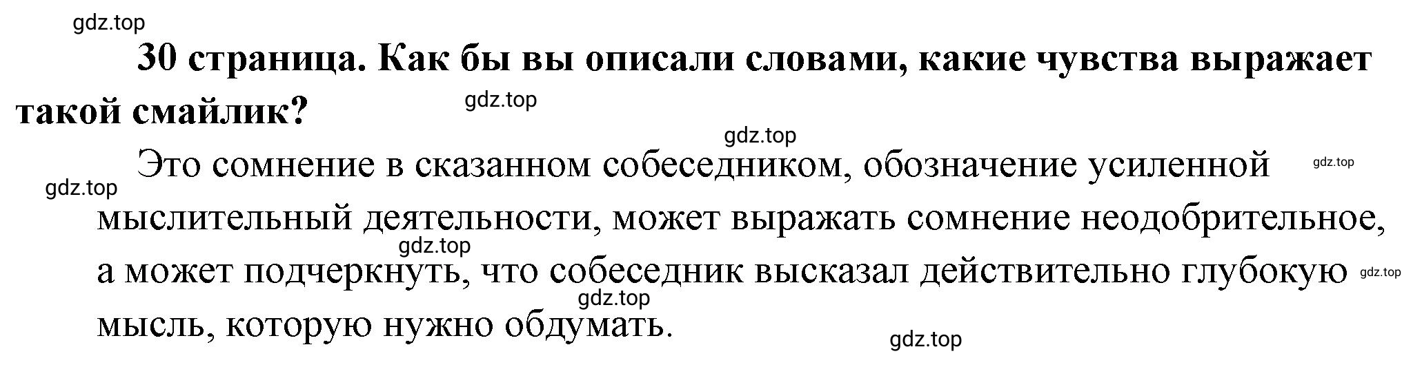 Решение  Рассмотрим Изображение (страница 30) гдз по обществознанию 8 класс Боголюбов, Городецкая, учебник