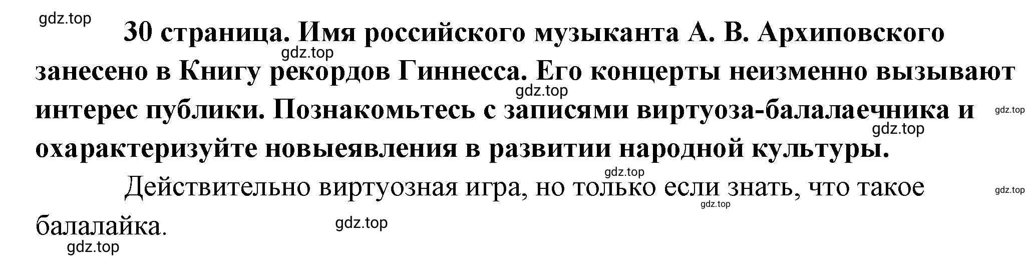 Решение  Рассмотрим Изображение (страница 30) гдз по обществознанию 8 класс Боголюбов, Городецкая, учебник