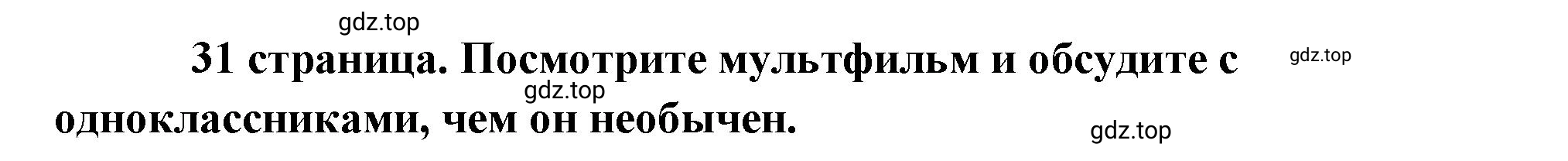 Решение  Обратимся к фактам (страница 31) гдз по обществознанию 8 класс Боголюбов, Городецкая, учебник