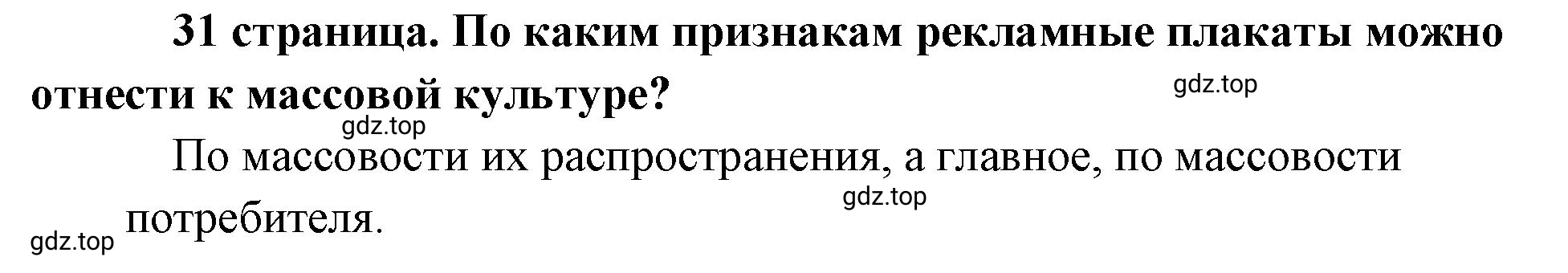 Решение  ? (страница 31) гдз по обществознанию 8 класс Боголюбов, Городецкая, учебник