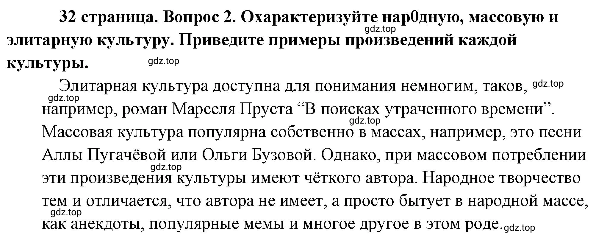 Решение номер 2 (страница 32) гдз по обществознанию 8 класс Боголюбов, Городецкая, учебник