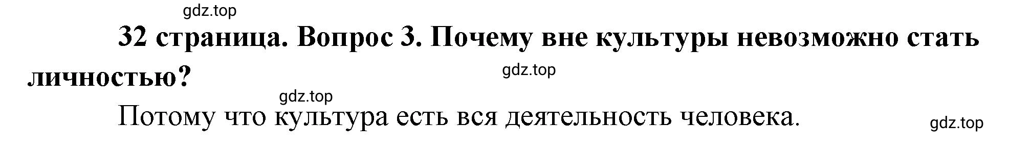 Решение номер 3 (страница 32) гдз по обществознанию 8 класс Боголюбов, Городецкая, учебник