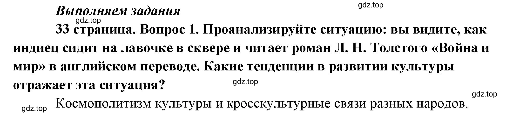 Решение номер 1 (страница 33) гдз по обществознанию 8 класс Боголюбов, Городецкая, учебник