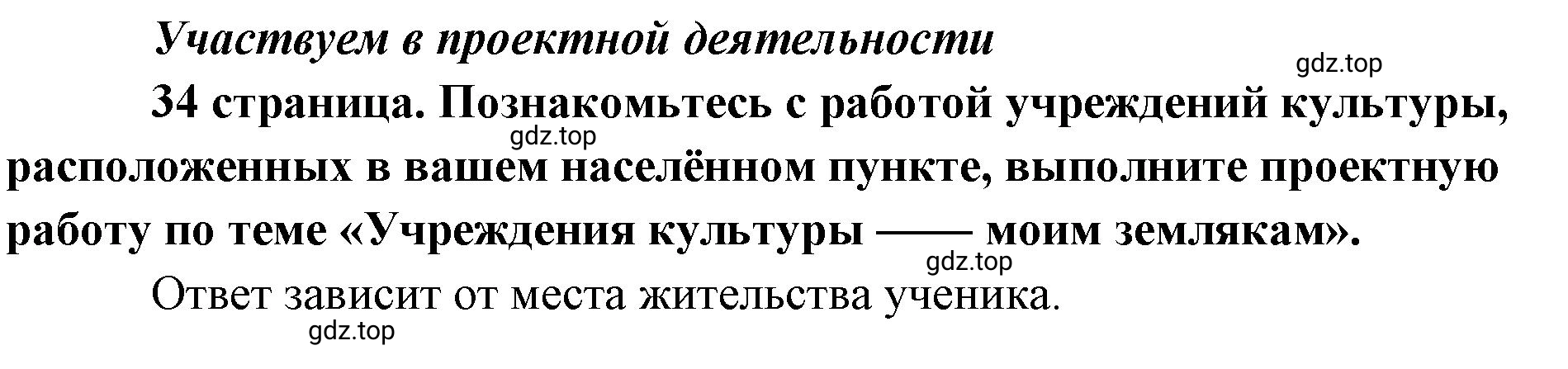 Решение  Участвуем в проектной деятельности (страница 34) гдз по обществознанию 8 класс Боголюбов, Городецкая, учебник