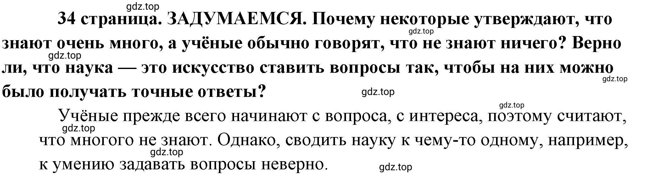 Решение  Задумаемся (страница 34) гдз по обществознанию 8 класс Боголюбов, Городецкая, учебник