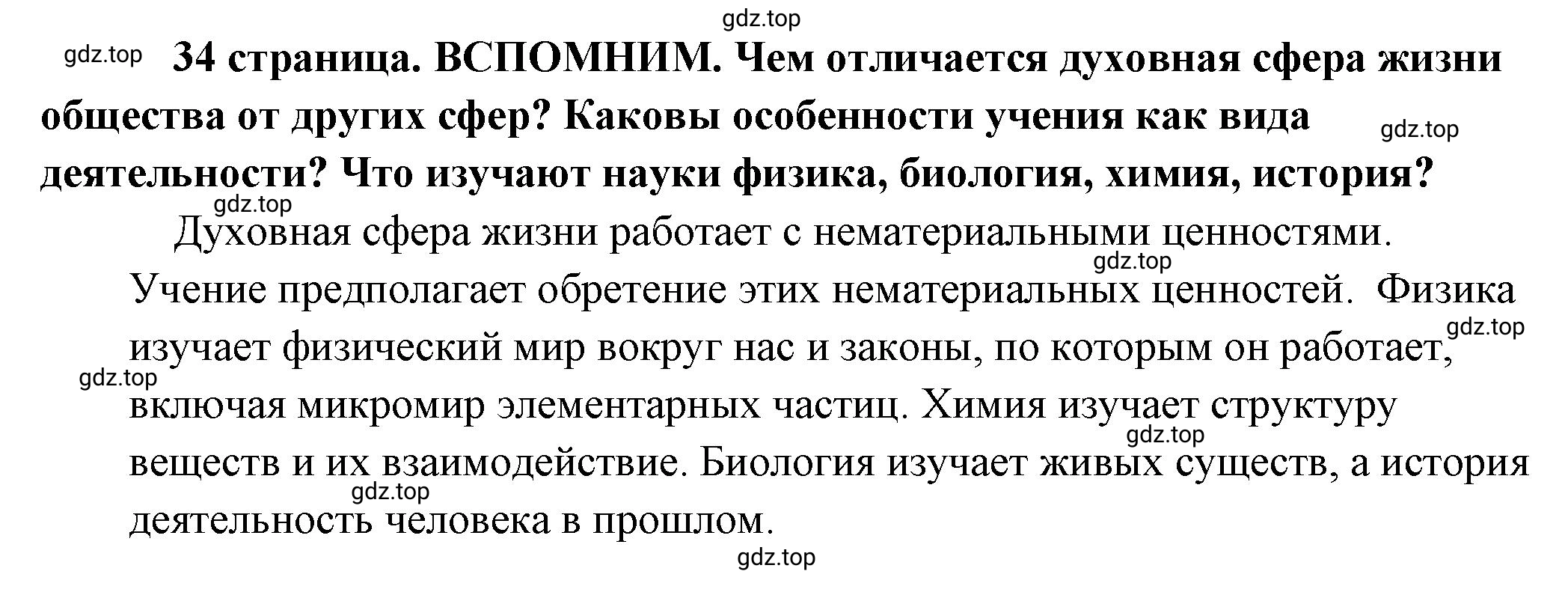 Решение  Вспомним (страница 34) гдз по обществознанию 8 класс Боголюбов, Городецкая, учебник