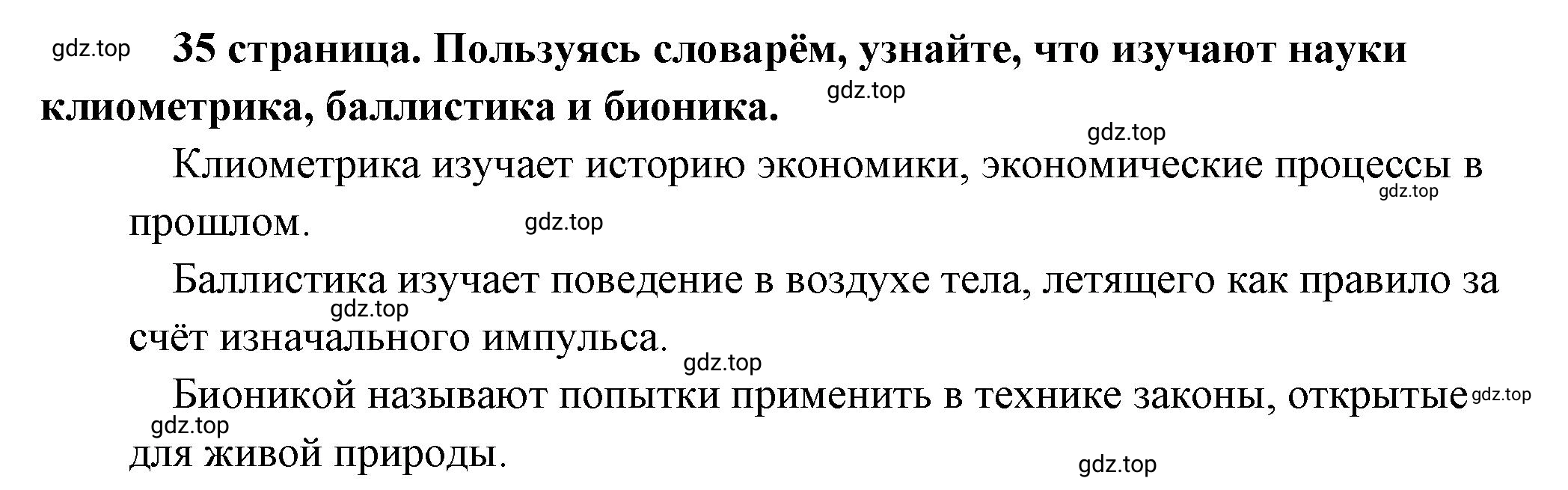 Решение  Рассмотрим таблицу (страница 35) гдз по обществознанию 8 класс Боголюбов, Городецкая, учебник