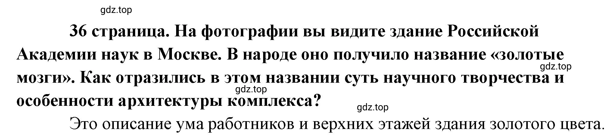 Решение  Рассмотрим Изображение (страница 36) гдз по обществознанию 8 класс Боголюбов, Городецкая, учебник