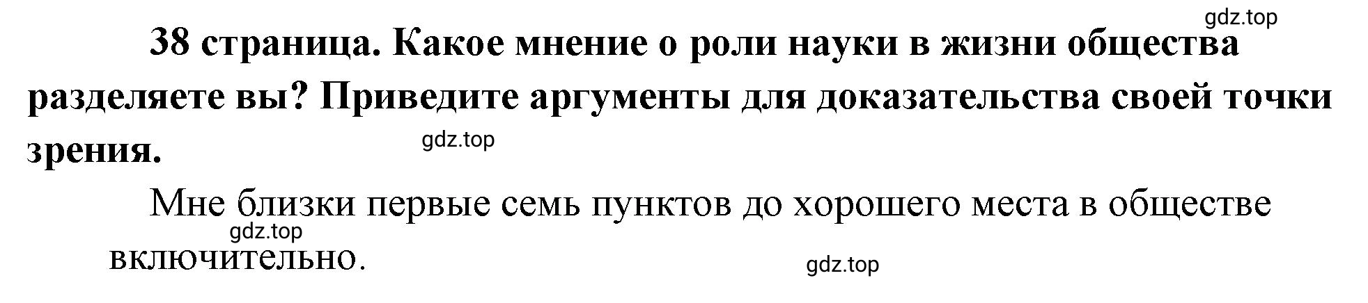 Решение  ? (страница 38) гдз по обществознанию 8 класс Боголюбов, Городецкая, учебник