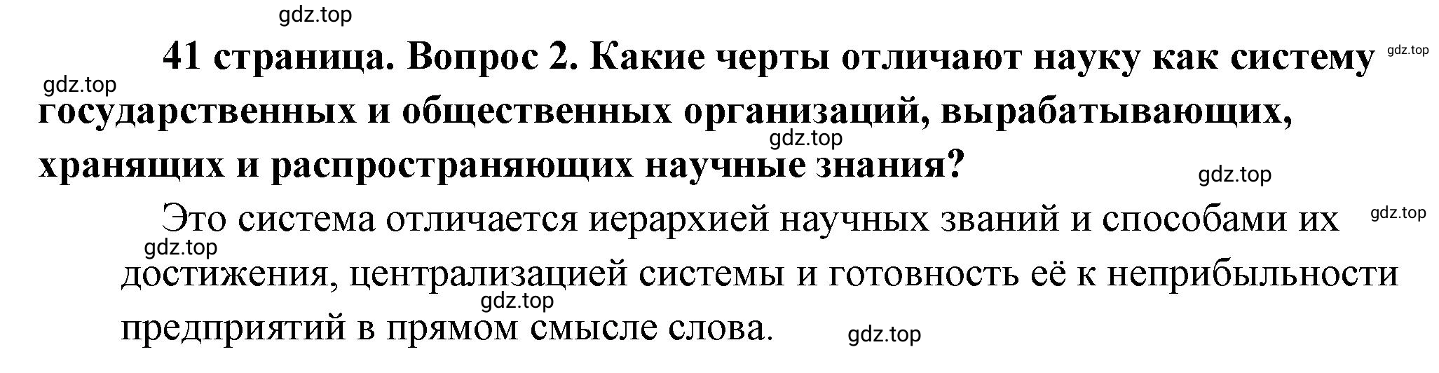 Решение номер 2 (страница 41) гдз по обществознанию 8 класс Боголюбов, Городецкая, учебник