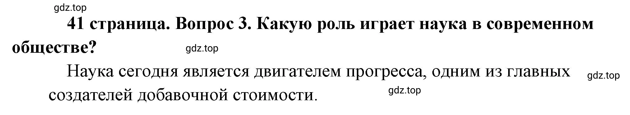 Решение номер 3 (страница 41) гдз по обществознанию 8 класс Боголюбов, Городецкая, учебник