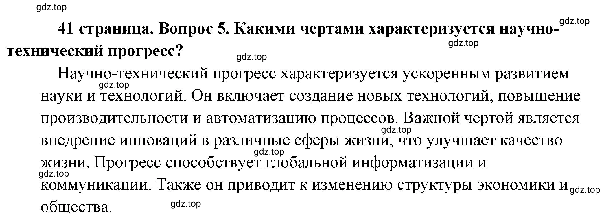 Решение номер 5 (страница 41) гдз по обществознанию 8 класс Боголюбов, Городецкая, учебник