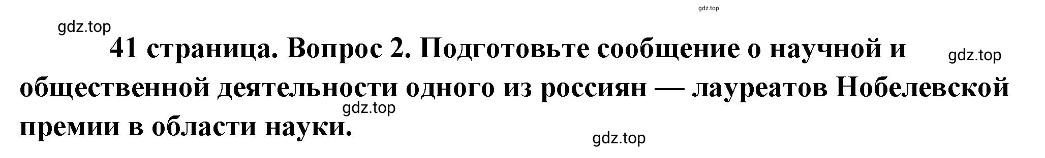 Решение номер 2 (страница 41) гдз по обществознанию 8 класс Боголюбов, Городецкая, учебник