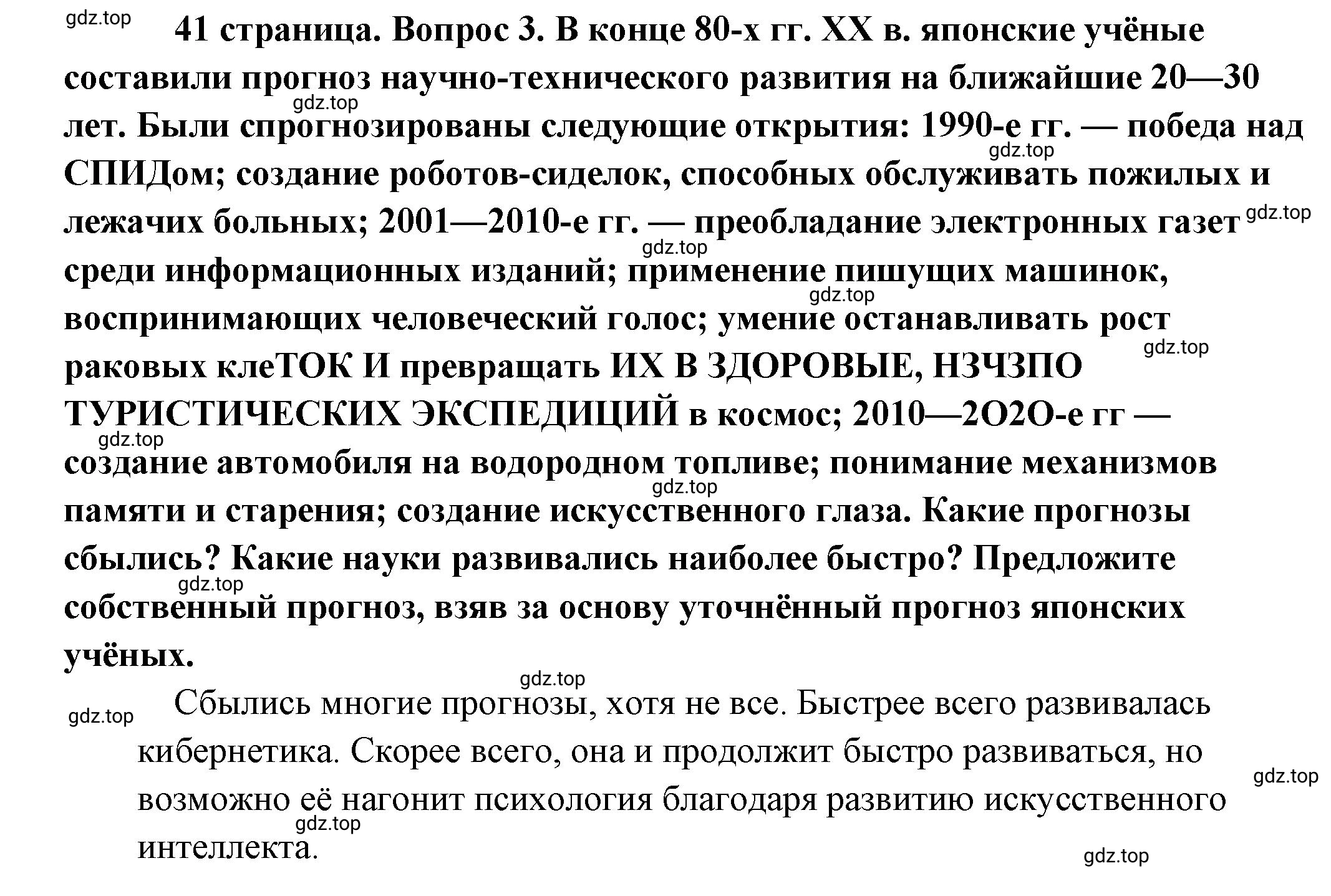 Решение номер 3 (страница 41) гдз по обществознанию 8 класс Боголюбов, Городецкая, учебник