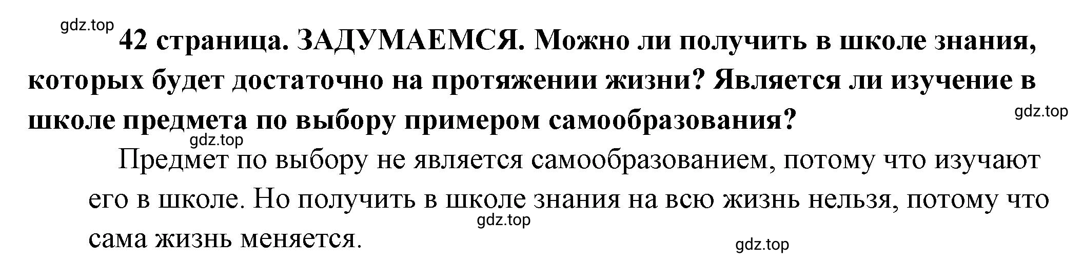 Решение  Задумаемся (страница 42) гдз по обществознанию 8 класс Боголюбов, Городецкая, учебник