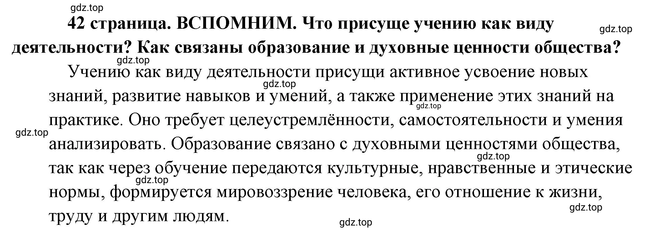 Решение  Вспомним (страница 42) гдз по обществознанию 8 класс Боголюбов, Городецкая, учебник