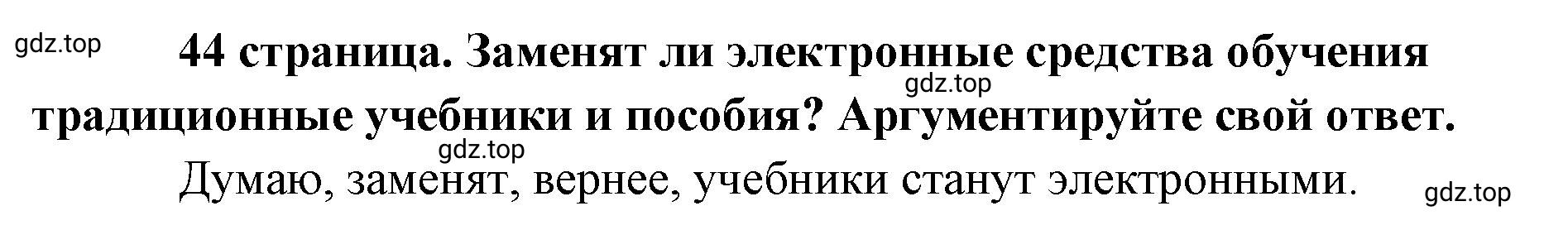 Решение  Рассмотрим Изображение (страница 44) гдз по обществознанию 8 класс Боголюбов, Городецкая, учебник