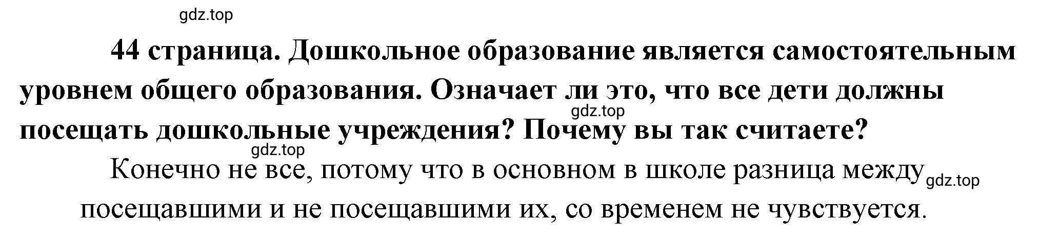 Решение  ? (страница 44) гдз по обществознанию 8 класс Боголюбов, Городецкая, учебник