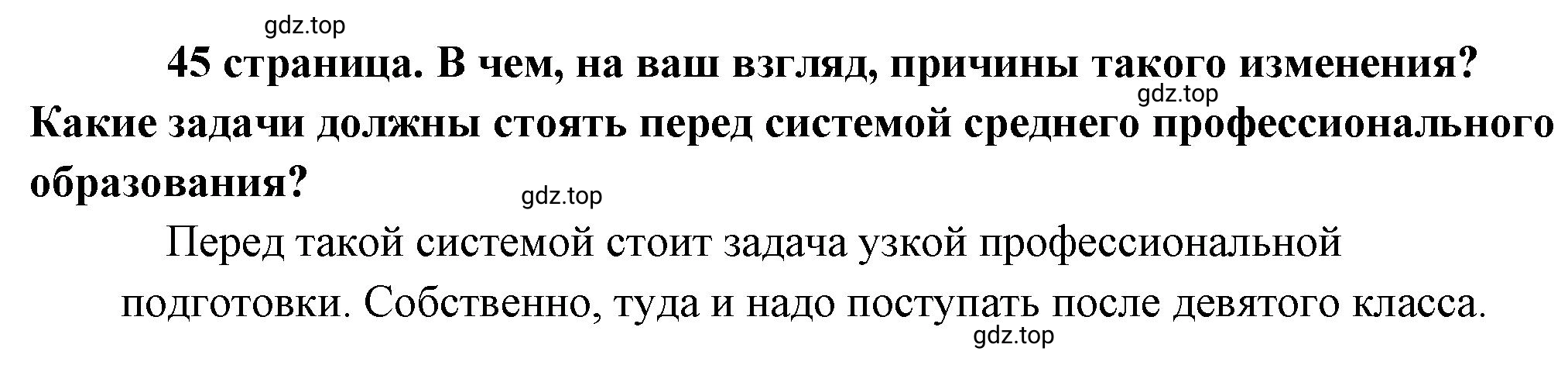 Решение  Обратимся к фактам (страница 45) гдз по обществознанию 8 класс Боголюбов, Городецкая, учебник