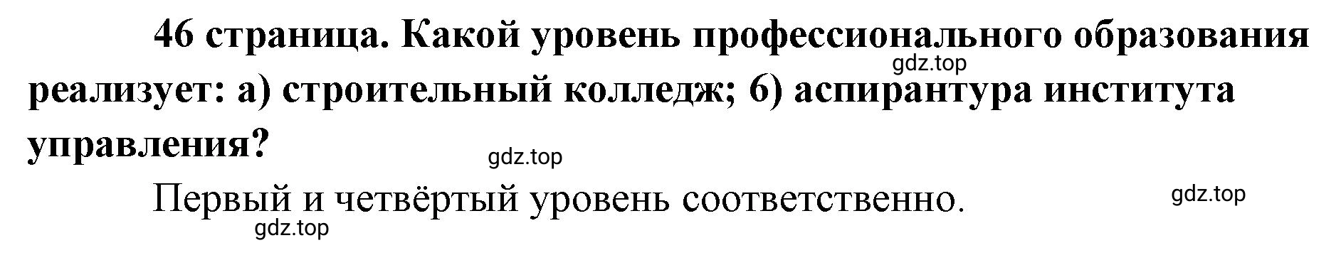 Решение  Рассмотрим схему (страница 46) гдз по обществознанию 8 класс Боголюбов, Городецкая, учебник