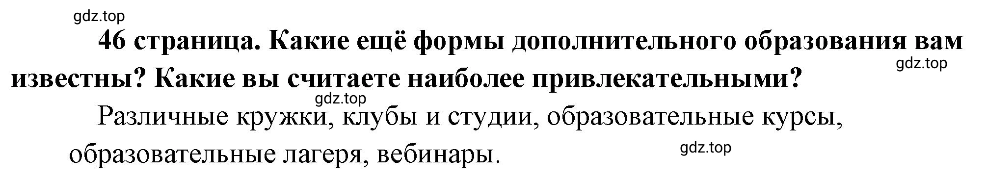 Решение  Обратимся к фактам (страница 46) гдз по обществознанию 8 класс Боголюбов, Городецкая, учебник