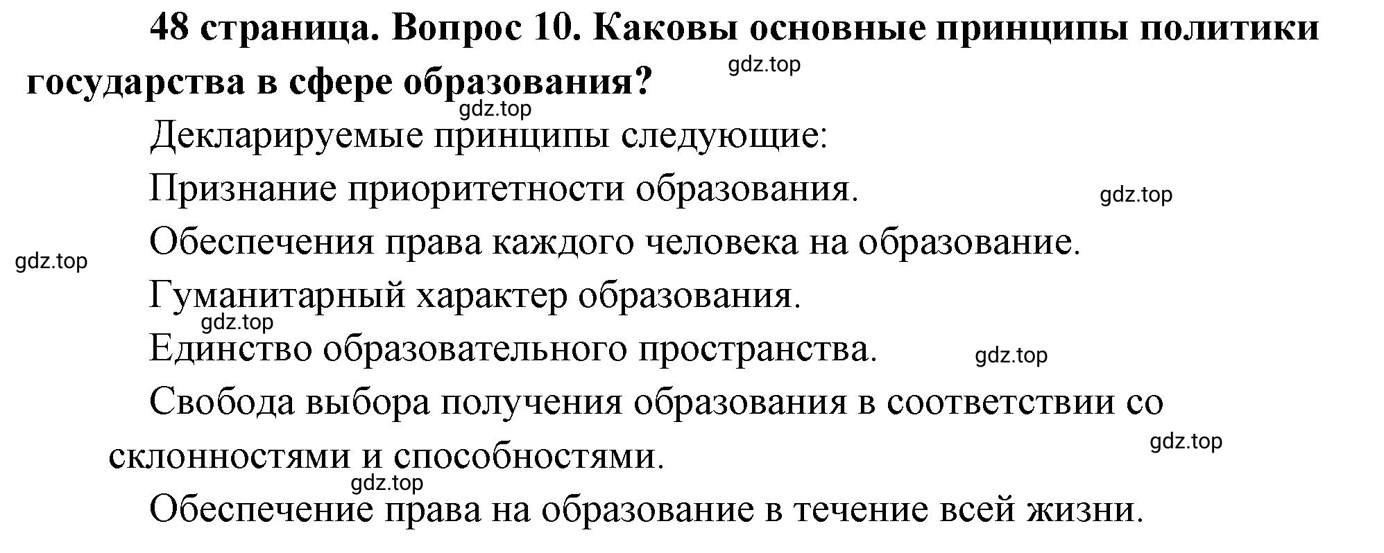 Решение номер 10 (страница 49) гдз по обществознанию 8 класс Боголюбов, Городецкая, учебник