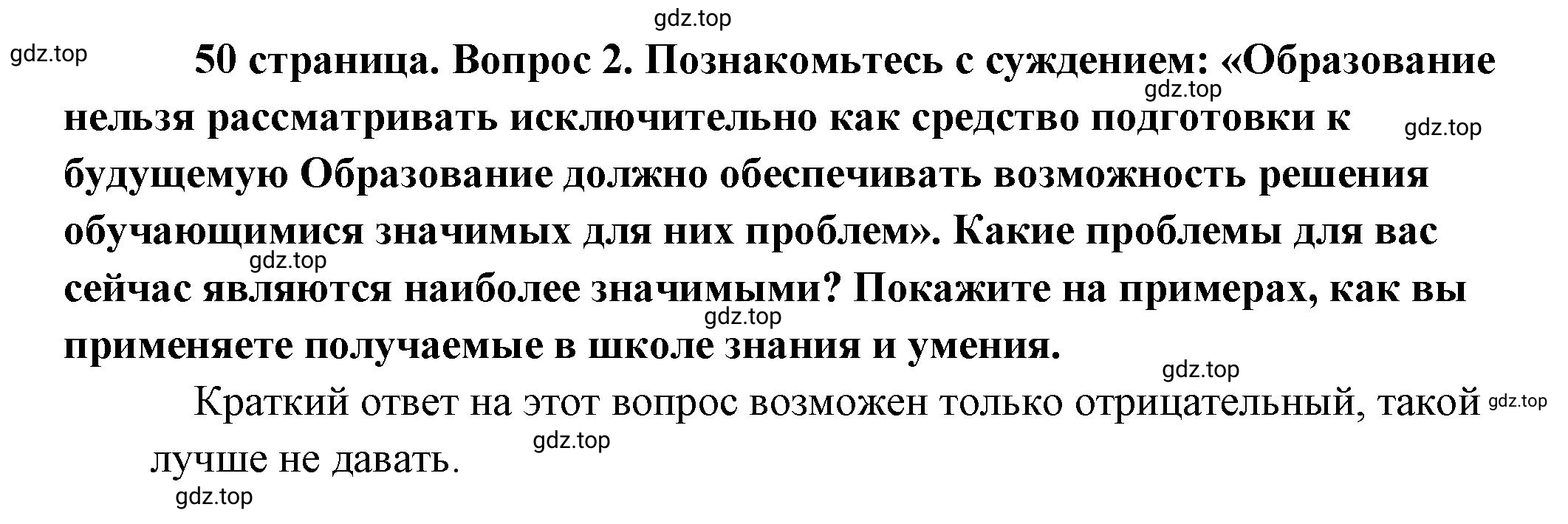 Решение номер 2 (страница 50) гдз по обществознанию 8 класс Боголюбов, Городецкая, учебник