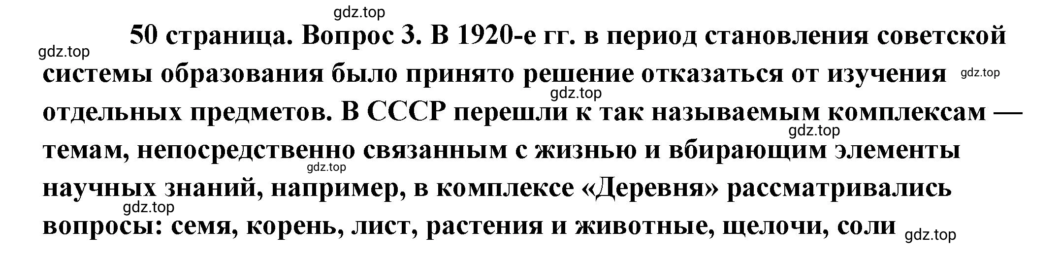 Решение номер 3 (страница 50) гдз по обществознанию 8 класс Боголюбов, Городецкая, учебник