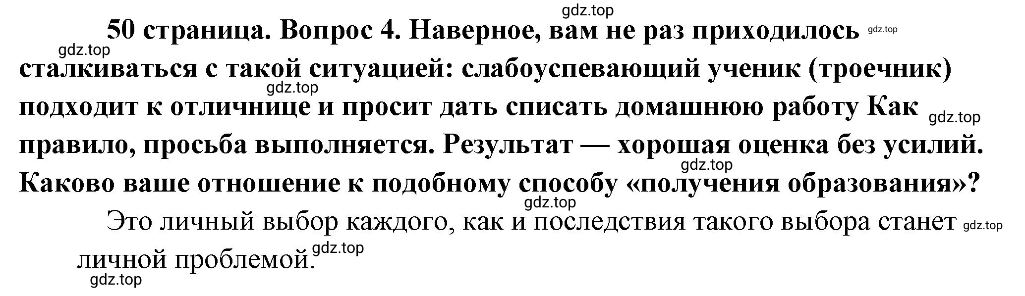 Решение номер 4 (страница 50) гдз по обществознанию 8 класс Боголюбов, Городецкая, учебник