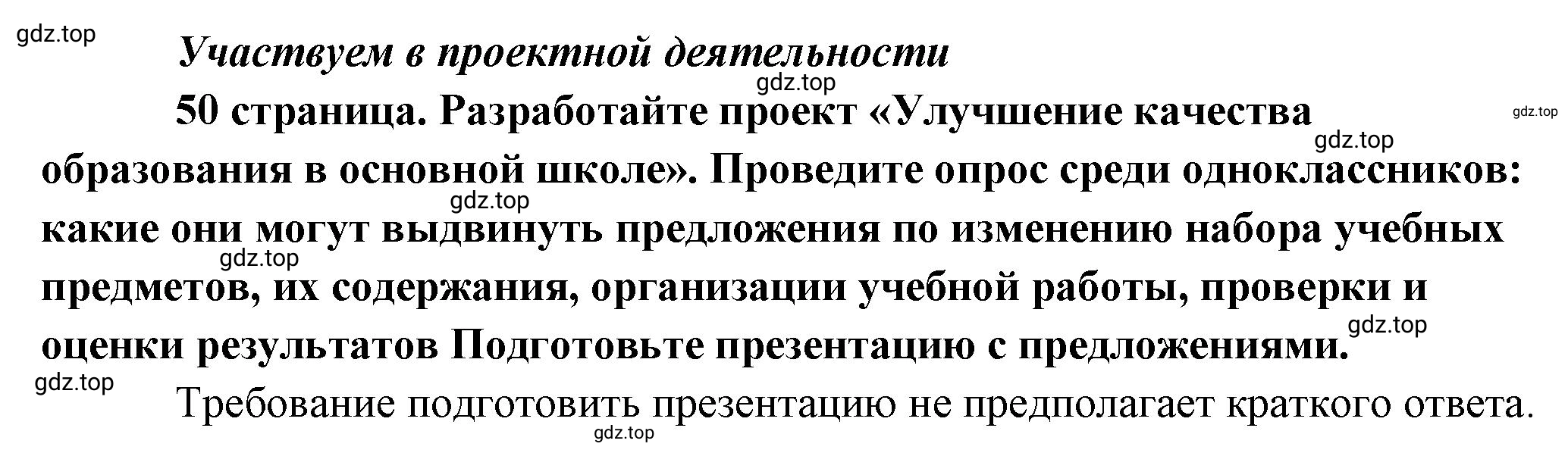 Решение  Участвуем в проектной деятельности (страница 50) гдз по обществознанию 8 класс Боголюбов, Городецкая, учебник