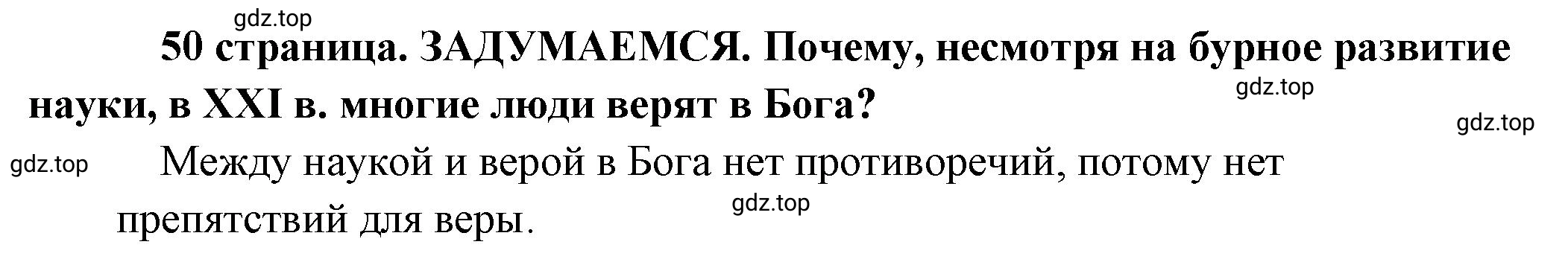 Решение  Задумаемся (страница 50) гдз по обществознанию 8 класс Боголюбов, Городецкая, учебник