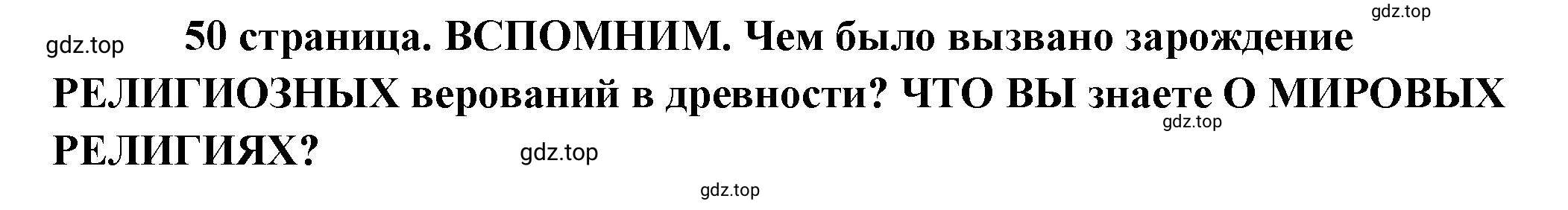 Решение  Вспомним (страница 50) гдз по обществознанию 8 класс Боголюбов, Городецкая, учебник