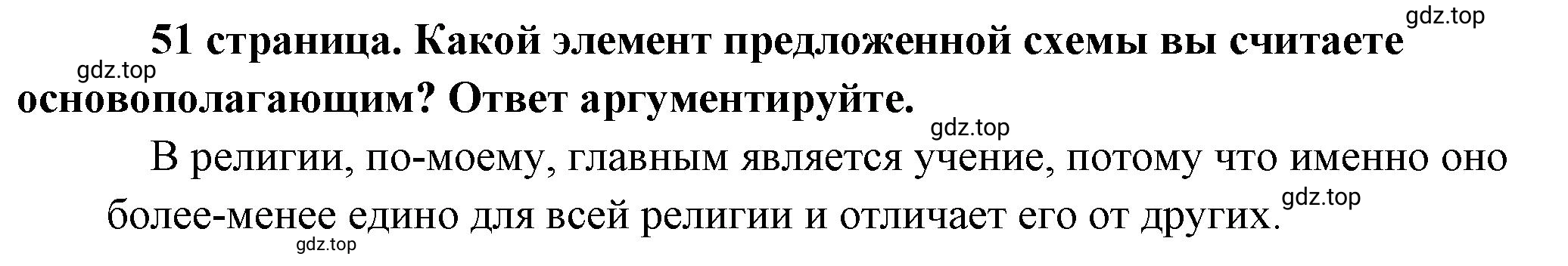 Решение  Рассмотрим схему (страница 51) гдз по обществознанию 8 класс Боголюбов, Городецкая, учебник