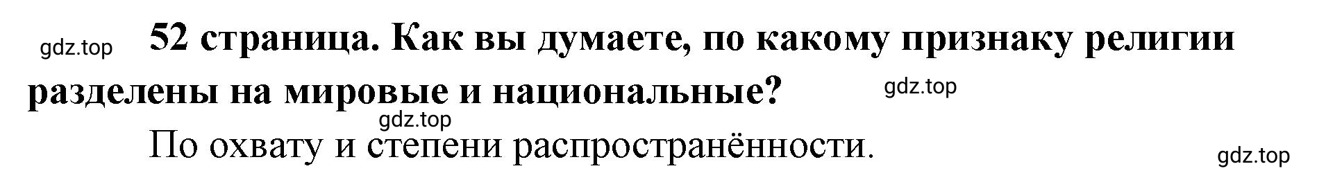 Решение  Рассмотрим схему (страница 52) гдз по обществознанию 8 класс Боголюбов, Городецкая, учебник