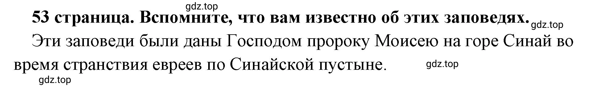 Решение  ? (страница 53) гдз по обществознанию 8 класс Боголюбов, Городецкая, учебник