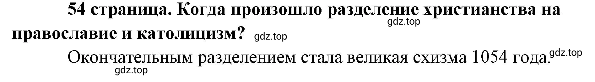 Решение  ? (страница 54) гдз по обществознанию 8 класс Боголюбов, Городецкая, учебник