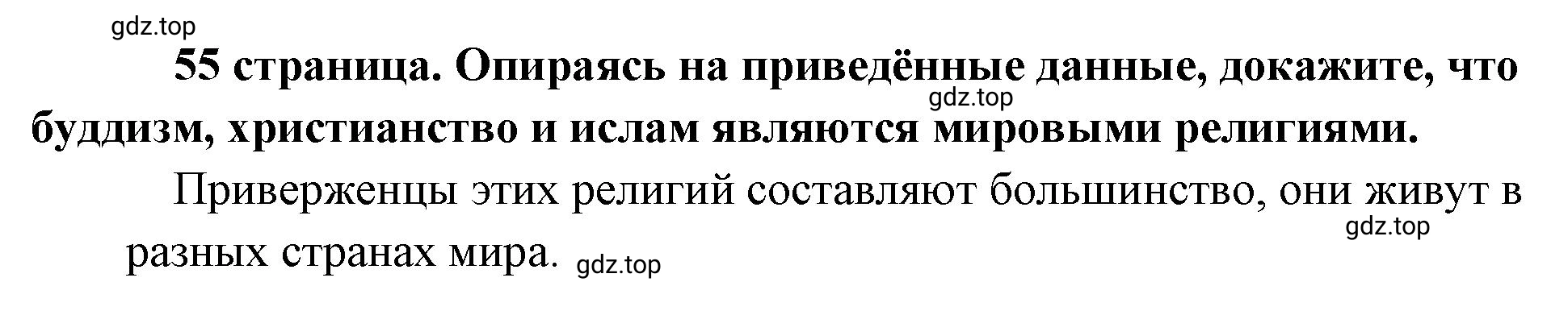 Решение  Рассмотрим диаграмму (страница 55) гдз по обществознанию 8 класс Боголюбов, Городецкая, учебник