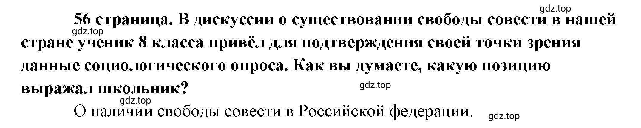 Решение  Обратимся к фактам (страница 56) гдз по обществознанию 8 класс Боголюбов, Городецкая, учебник