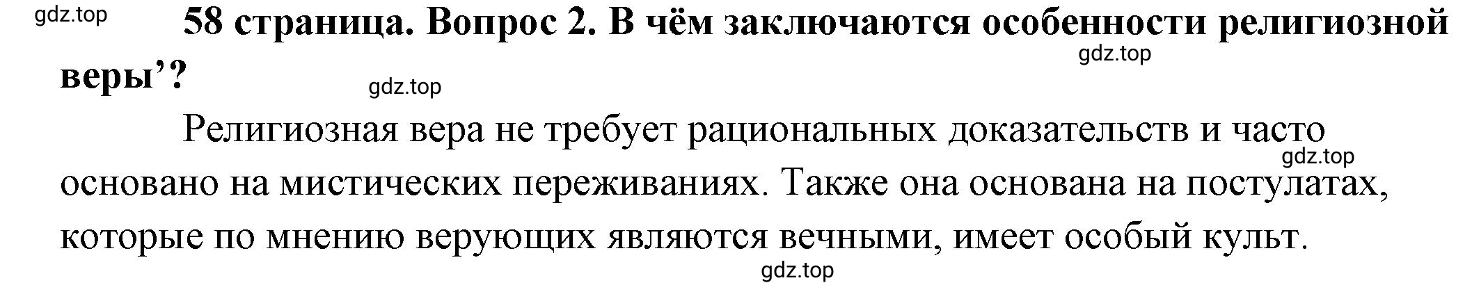 Решение номер 2 (страница 58) гдз по обществознанию 8 класс Боголюбов, Городецкая, учебник