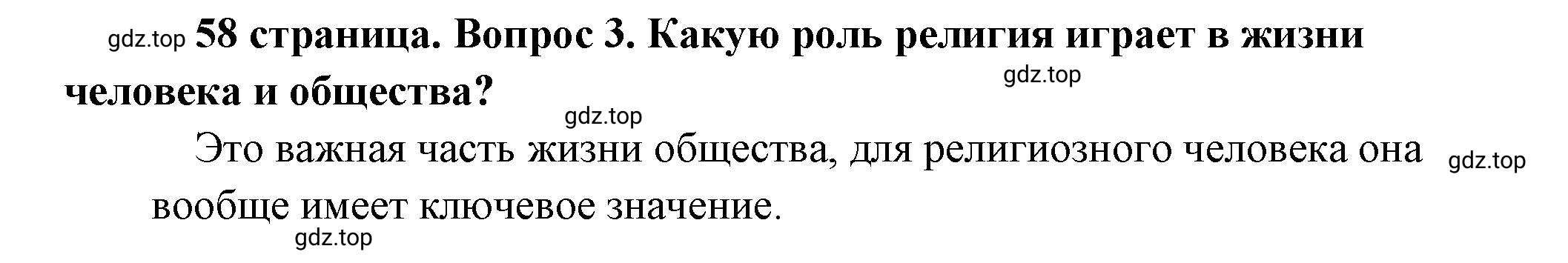 Решение номер 3 (страница 58) гдз по обществознанию 8 класс Боголюбов, Городецкая, учебник