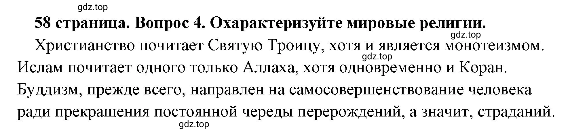 Решение номер 4 (страница 58) гдз по обществознанию 8 класс Боголюбов, Городецкая, учебник