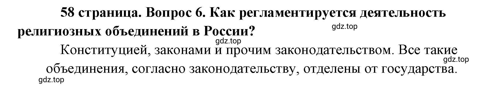 Решение номер 6 (страница 58) гдз по обществознанию 8 класс Боголюбов, Городецкая, учебник