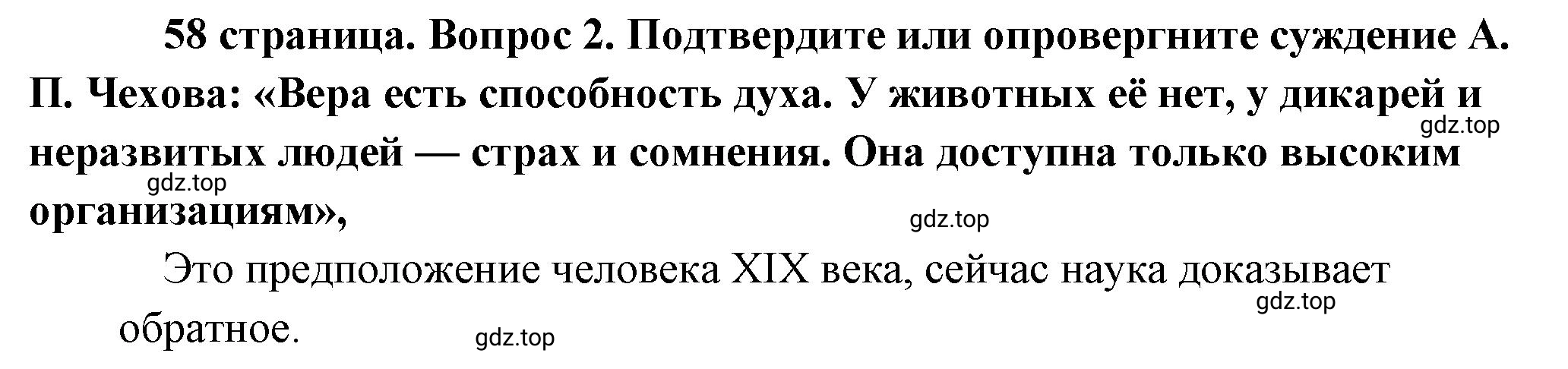 Решение номер 2 (страница 58) гдз по обществознанию 8 класс Боголюбов, Городецкая, учебник