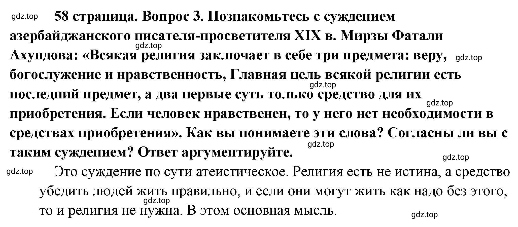 Решение номер 3 (страница 58) гдз по обществознанию 8 класс Боголюбов, Городецкая, учебник