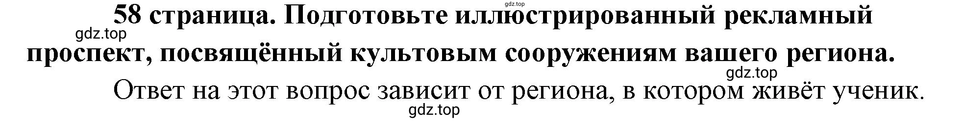 Решение  Участвуем в проектной деятельности (страница 58) гдз по обществознанию 8 класс Боголюбов, Городецкая, учебник