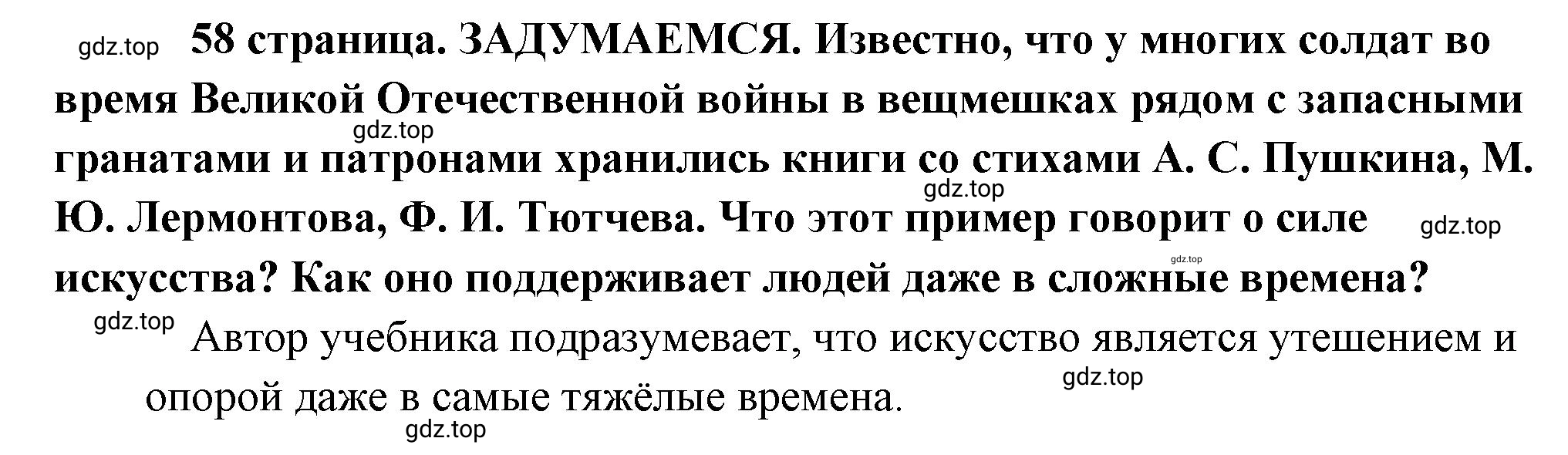 Решение  Задумаемся (страница 58) гдз по обществознанию 8 класс Боголюбов, Городецкая, учебник