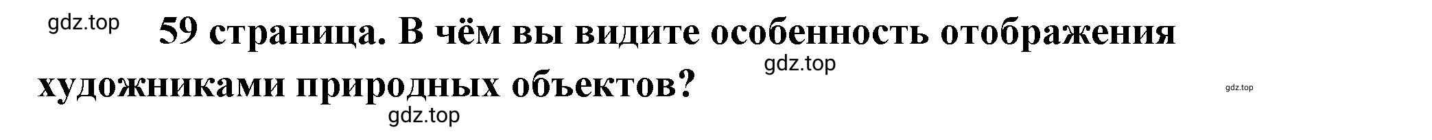 Решение  Рассмотрим Изображение (страница 59) гдз по обществознанию 8 класс Боголюбов, Городецкая, учебник