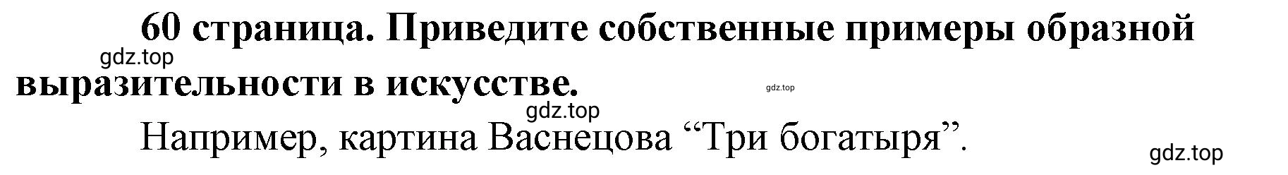 Решение  Рассмотрим Изображение (страница 60) гдз по обществознанию 8 класс Боголюбов, Городецкая, учебник